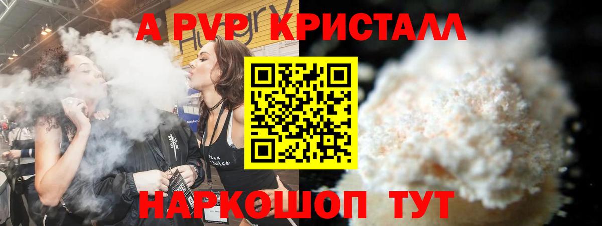 Альфа ПВП Crystall  Alpha-PVP  Знаменск  Вход с VPN  дарнет шоп  APVP кристаллы 