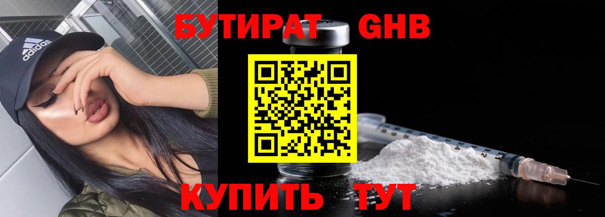 Бутират бутандиол Знаменск