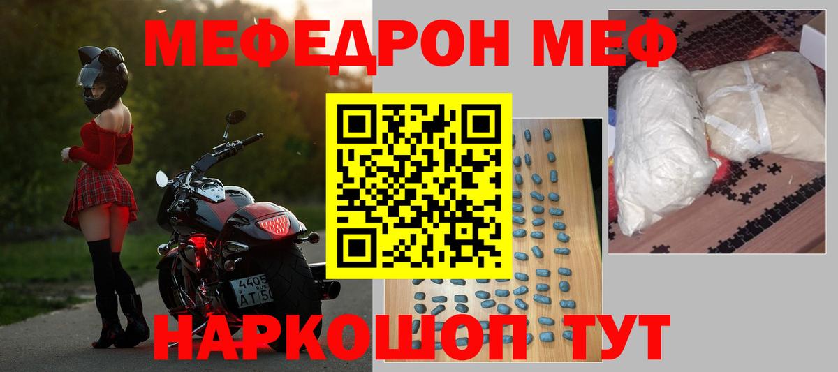 Меф мяу мяу  Знаменск