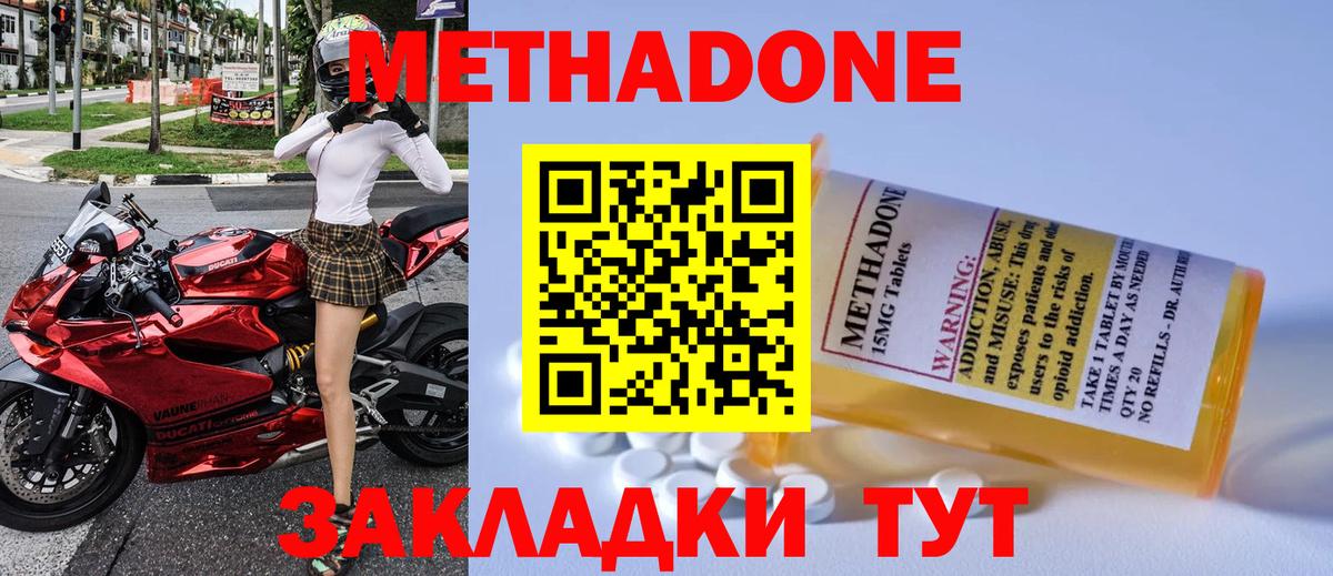 Знаменск  Метадон methadone  Вход с VPN  МЕТАДОН VHQ 